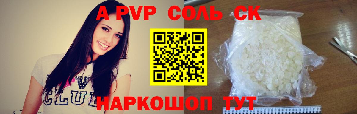 Alfa_PVP кристаллы Карпинск