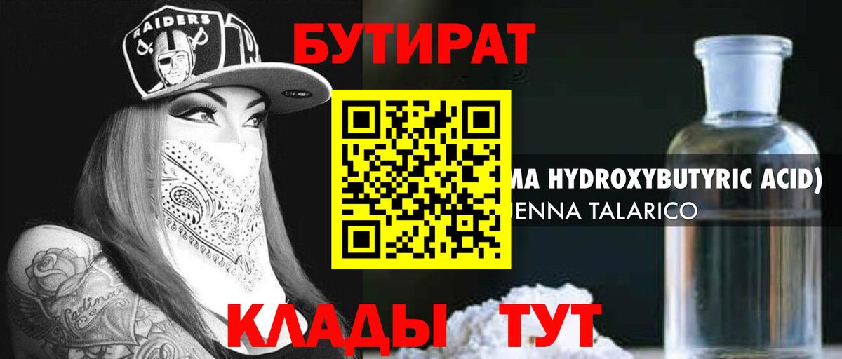 Бутират бутик Карпинск