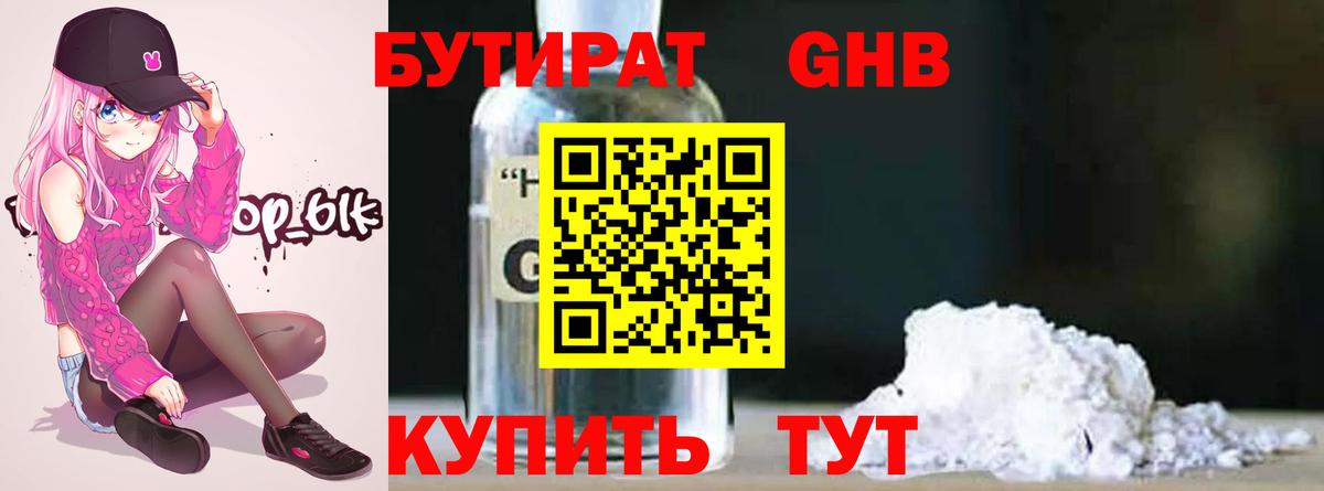 Карпинск  Бутират бутандиол  Вход с VPN 
