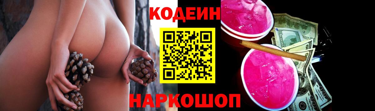 Кодеин Purple Drank  Codein напиток Lean (лин)  Вход с VPN  Карпинск 